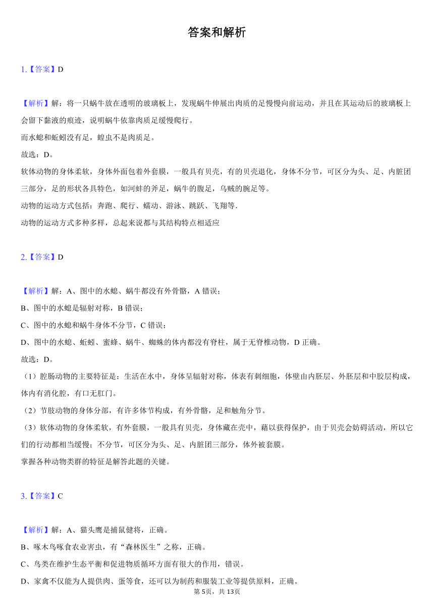 2020-2021学年山西省吕梁市汾阳市西关中学八年级（上）月考生物试卷（1月份）（word版，含解析）