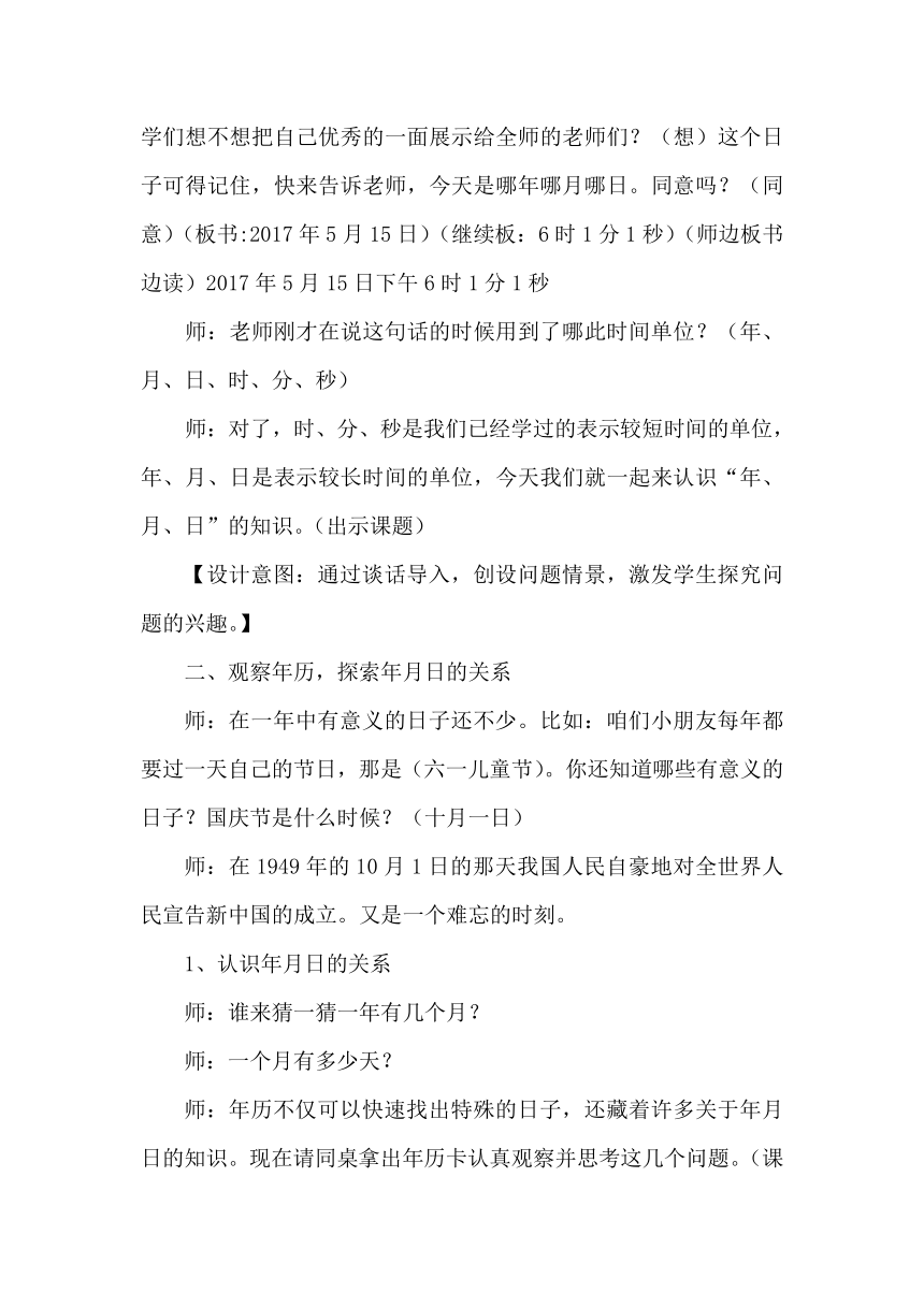 三年级数学下册教案-6.1年、月、日 人教版