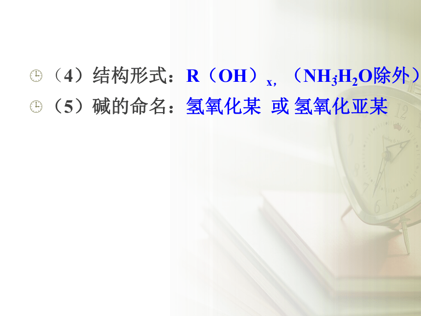 鲁教版九年级下册化学 7.2碱及其性质 课件（36张PPT）