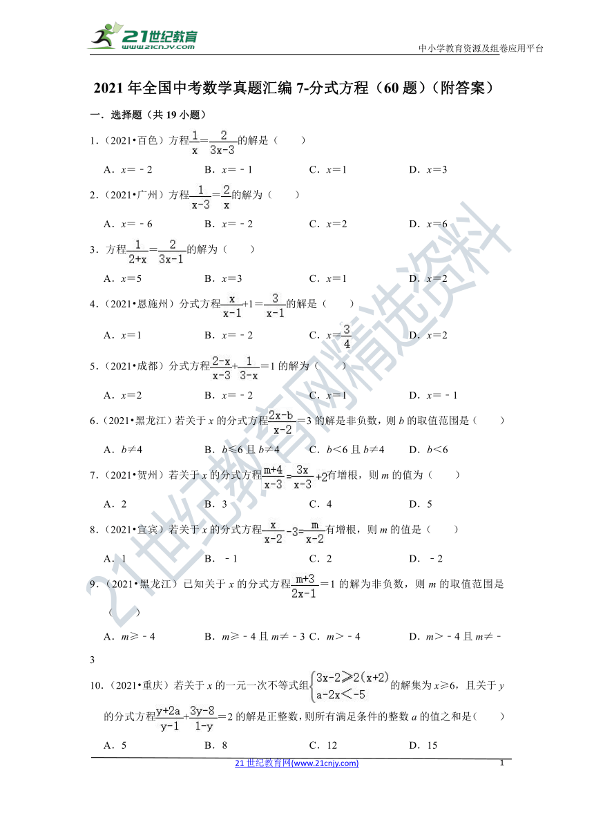 2021年全国中考数学真题汇编7-分式方程（60题）（含答案）