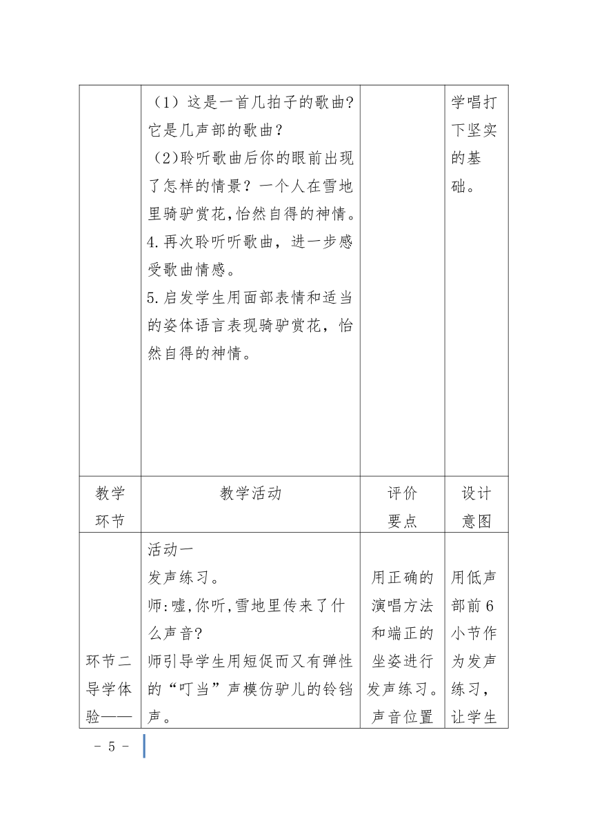 湘艺版   五年级上册音乐教案 第十课 踏雪寻梅（表格式）