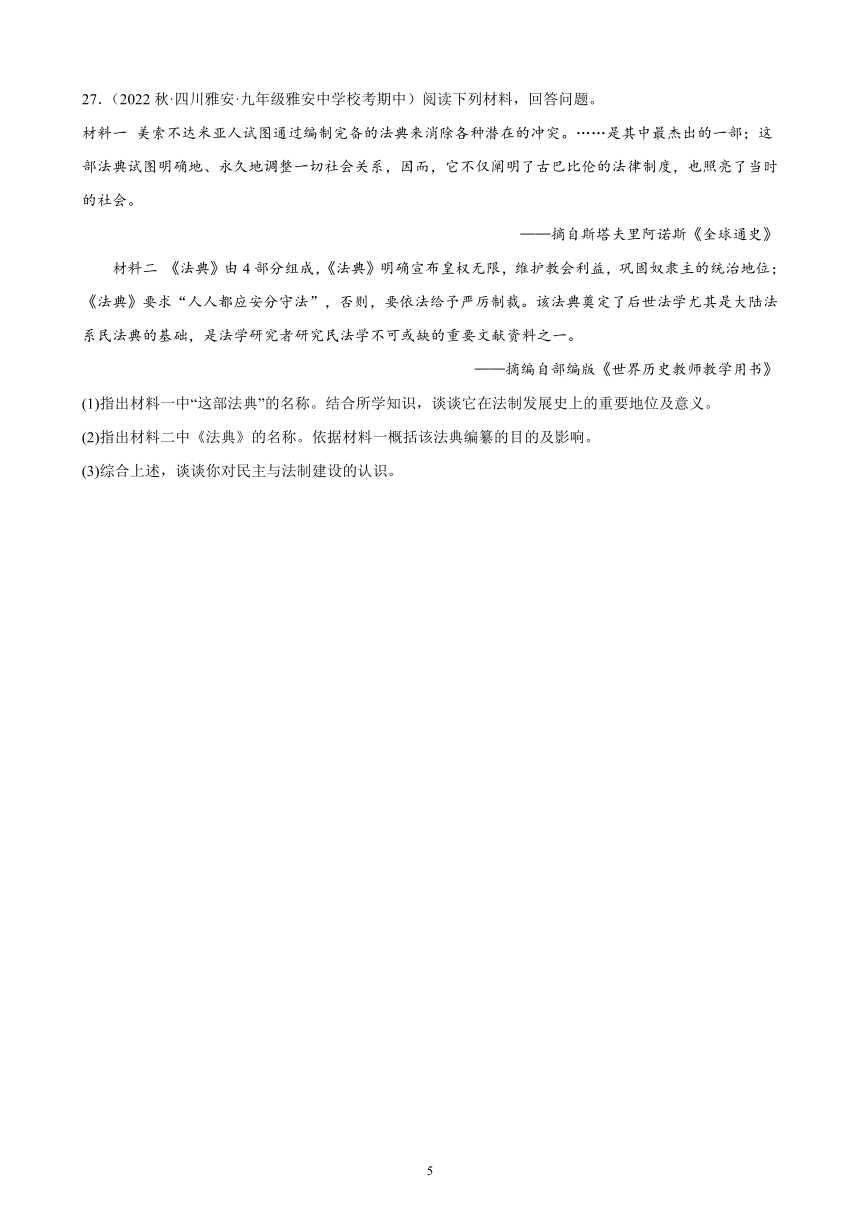 四川省2023年中考备考历史一轮复习封建时代的欧洲 练习题（含解析）