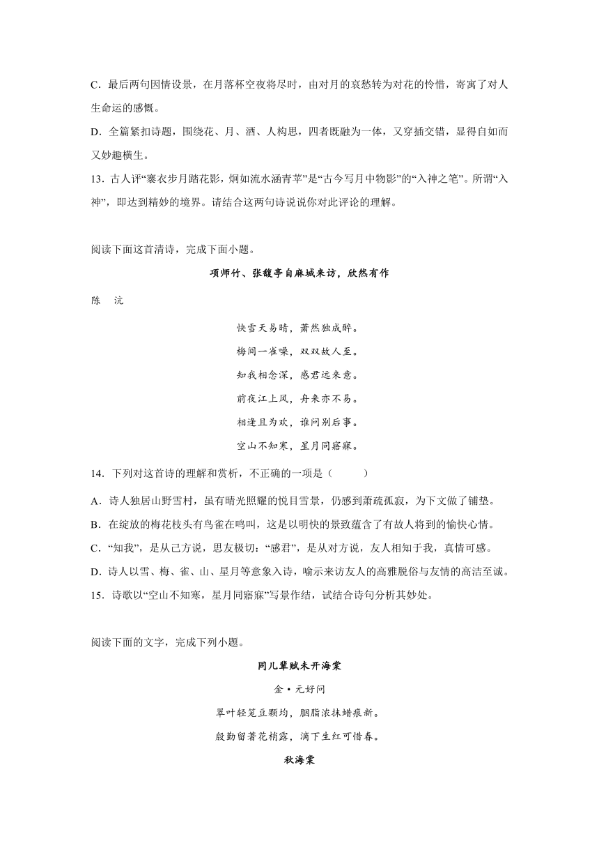 高考语文古代诗歌阅读专项训练（含解析）