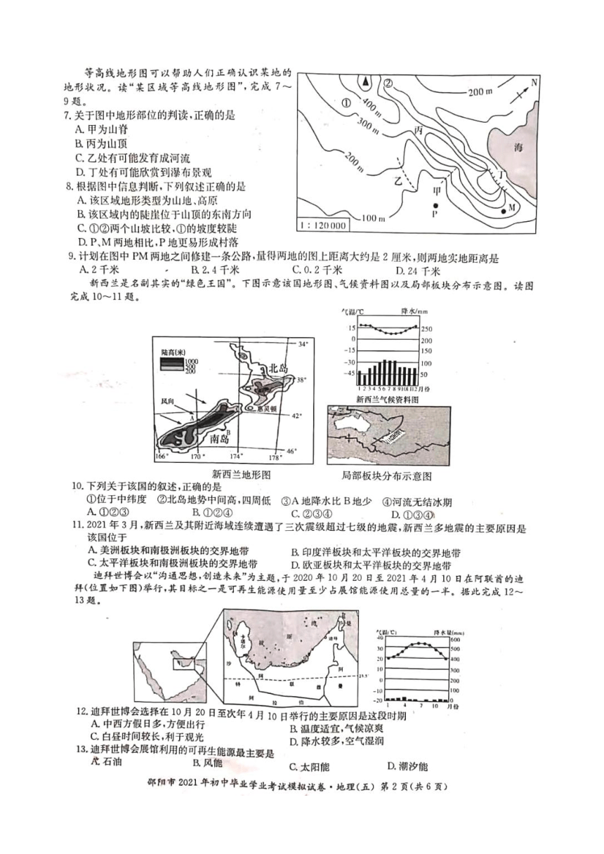 2021年邵阳市初中毕业学业水平考试地理模拟卷（五）（图片版含答案）