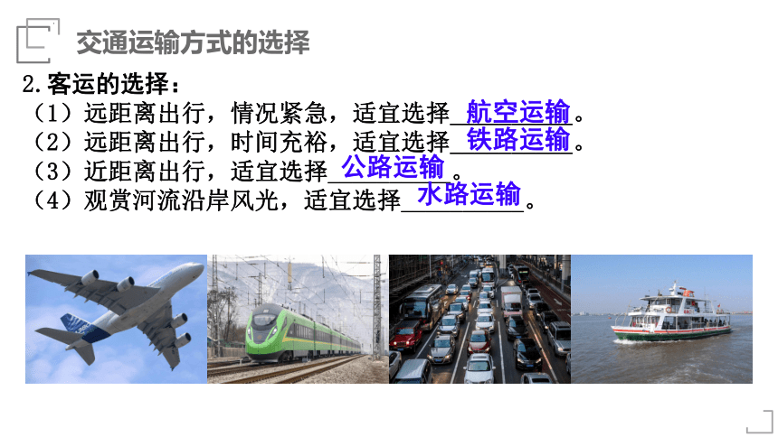 4.1交通运输课件（46张PPT，含视频） 人教版初中地理八年级上册