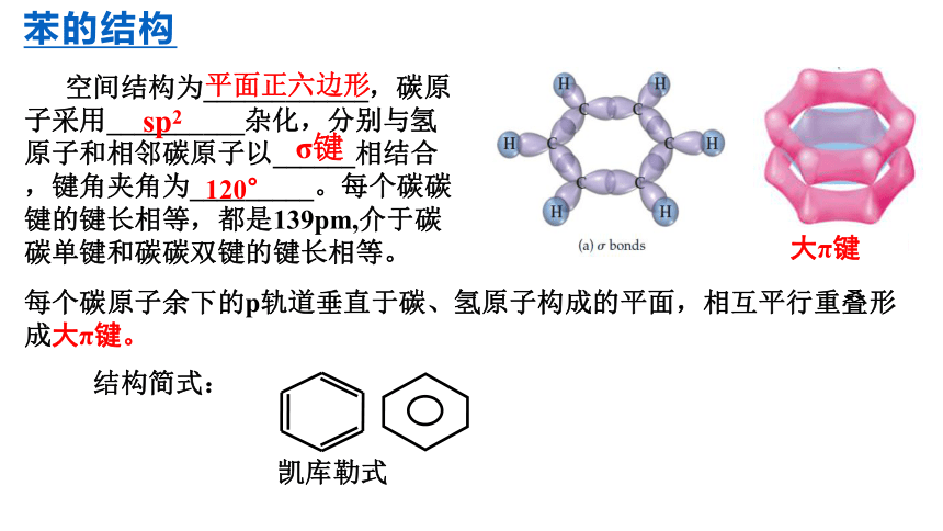 2.3.1 苯-高二化学课件(共17张PPT)（人教版选择性必修3）