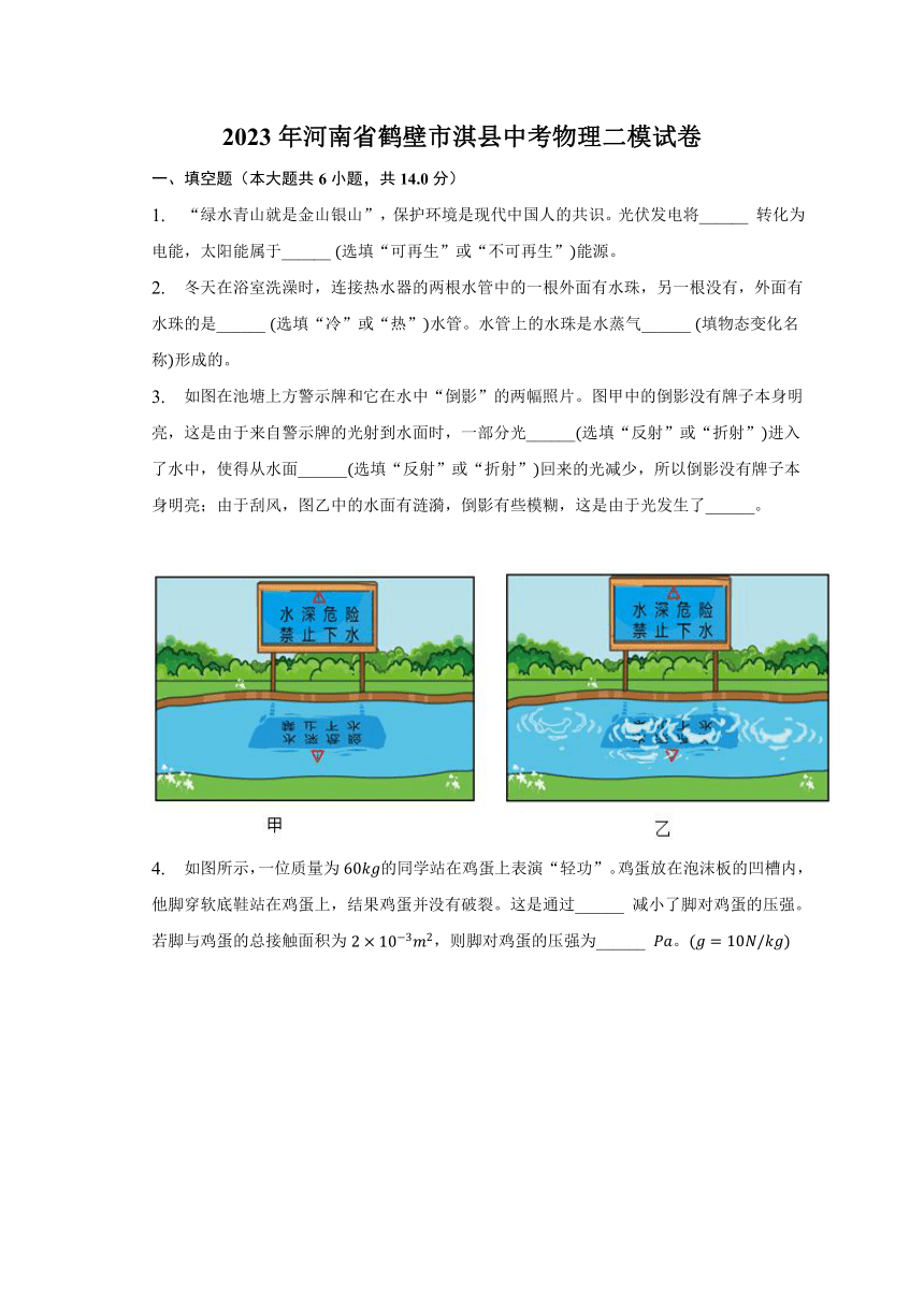 2023年河南省鹤壁市淇县中考物理二模试卷（含答案）