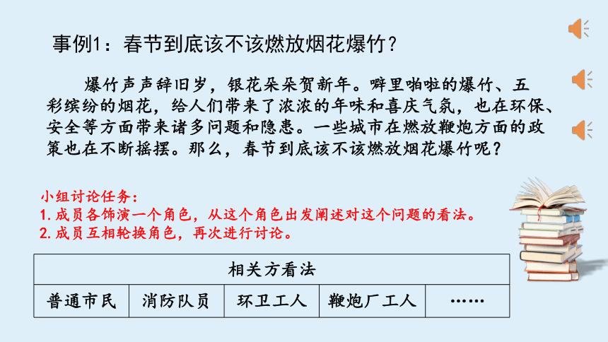 统编版六年级上册第六单元  口语交际：意见不同怎么办  课件