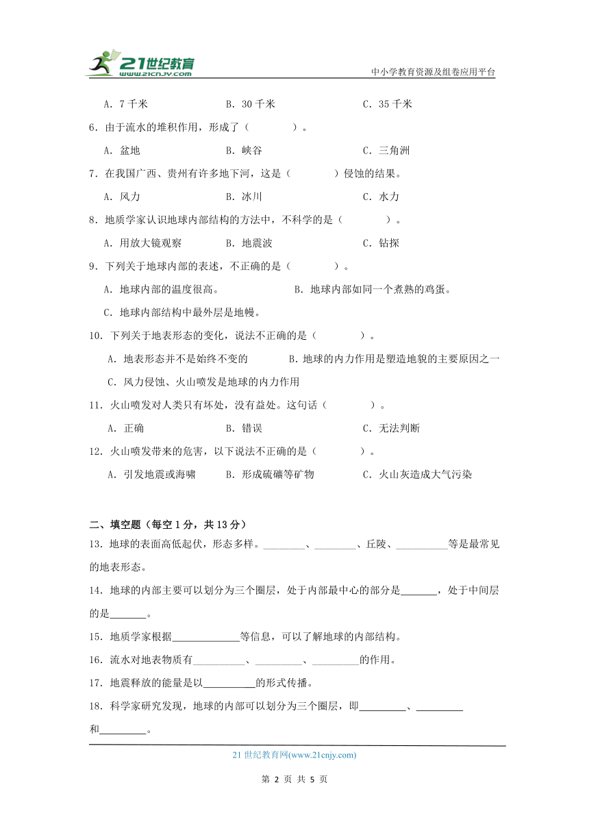 【速记巧练】第二单元 地表形态的变化 单元知识+检测卷（含答案）