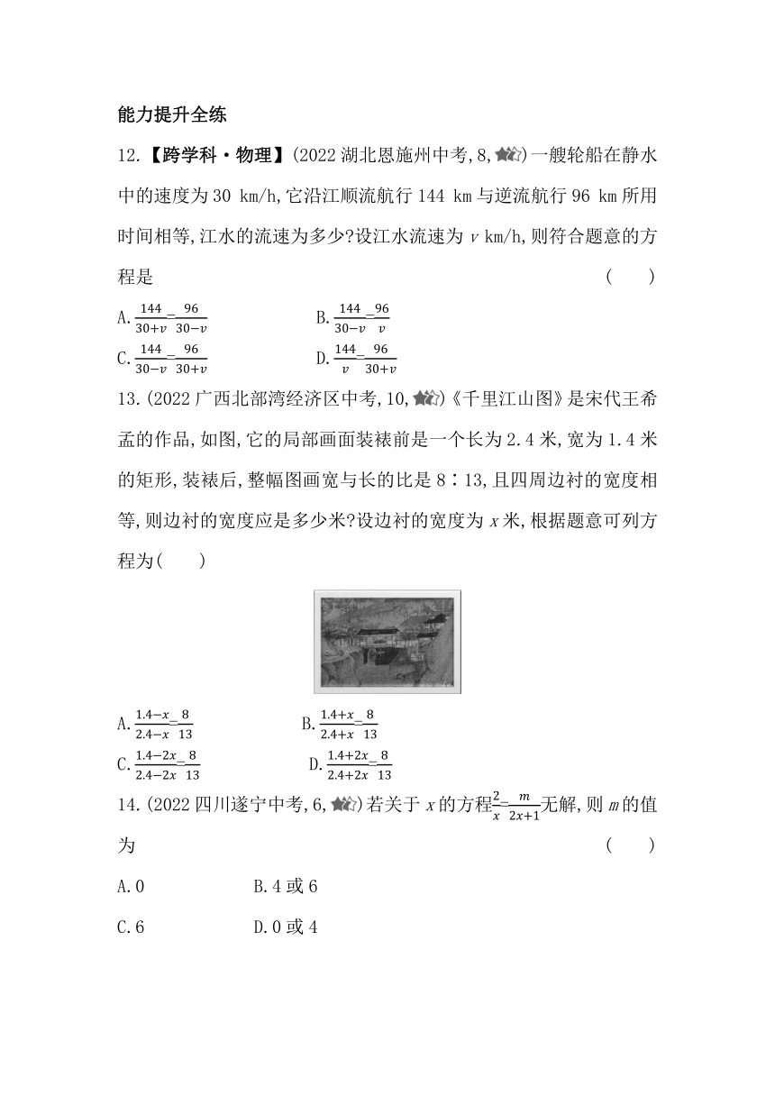 北师大版数学八年级下册5.4分式方程 同步练习（含解析）