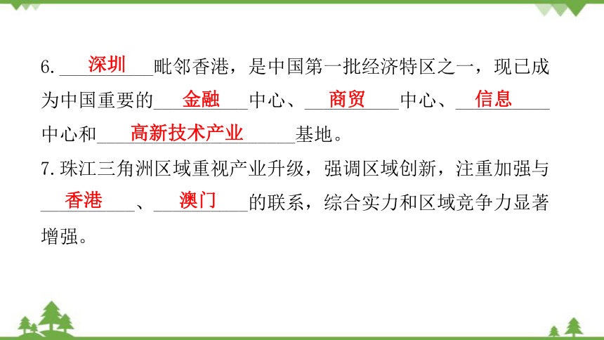 湘教版地理八年级下册 第七章第三节  珠江三角洲区域的外向型经济 习题课件(共30张PPT)