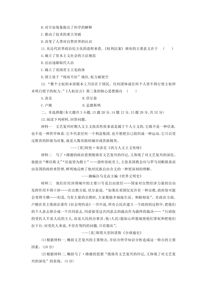 第四单元 资本主义制度的确立 单元检测卷（含解析） 高一下学期统编版（2019）必修中外历史纲要下