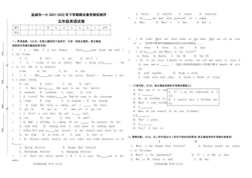 期末试题译林版英语五年级下册（2021盐城一小真题改编，含答案  无听力试题）