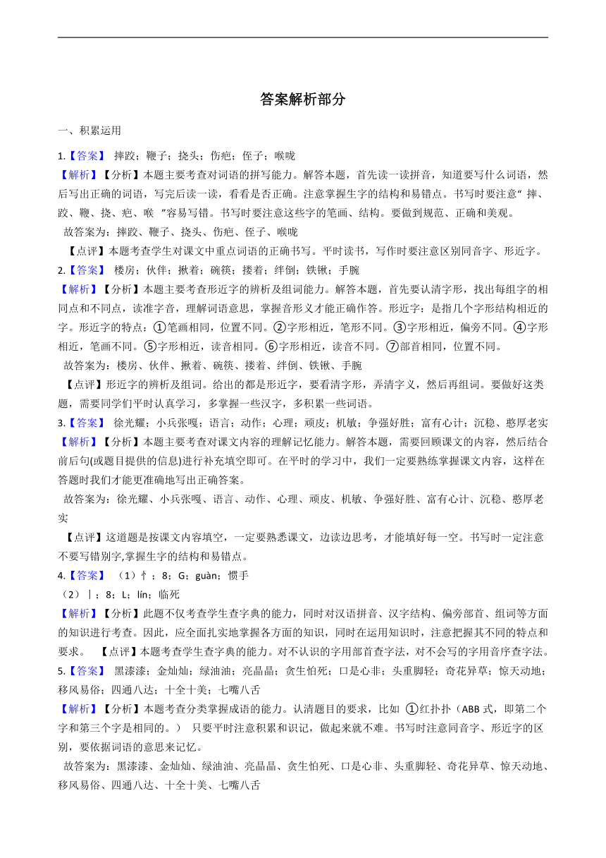 第13课《人物描写一组》同步练习（含解析）