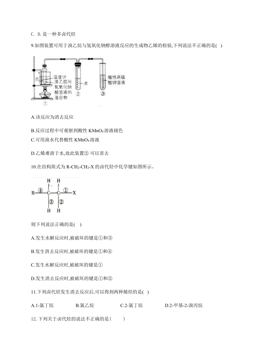 人教版（2019）化学选择性必修三 3.1 卤代烃  小节自测（B）卷（含解析）