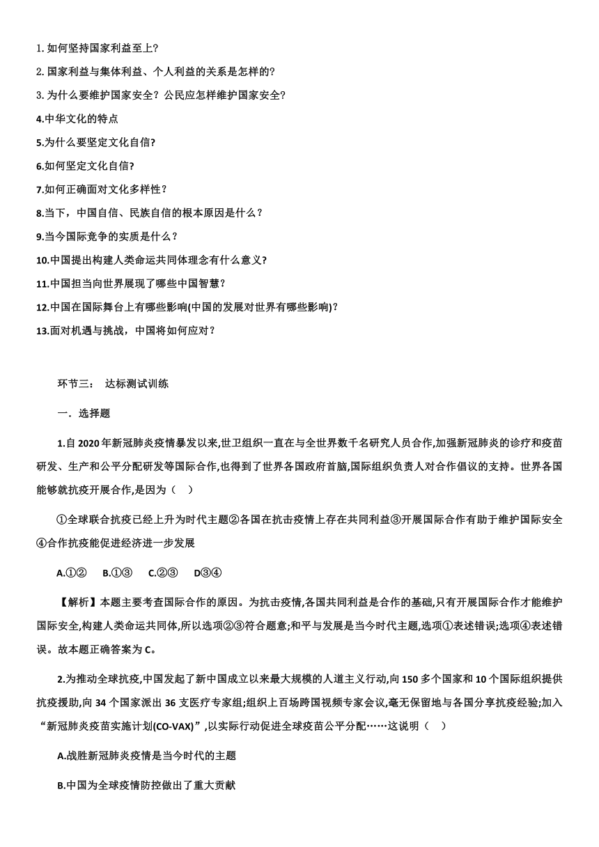 2021中考道德与法治专题12 中国元首开展云外交 彰显大国担当