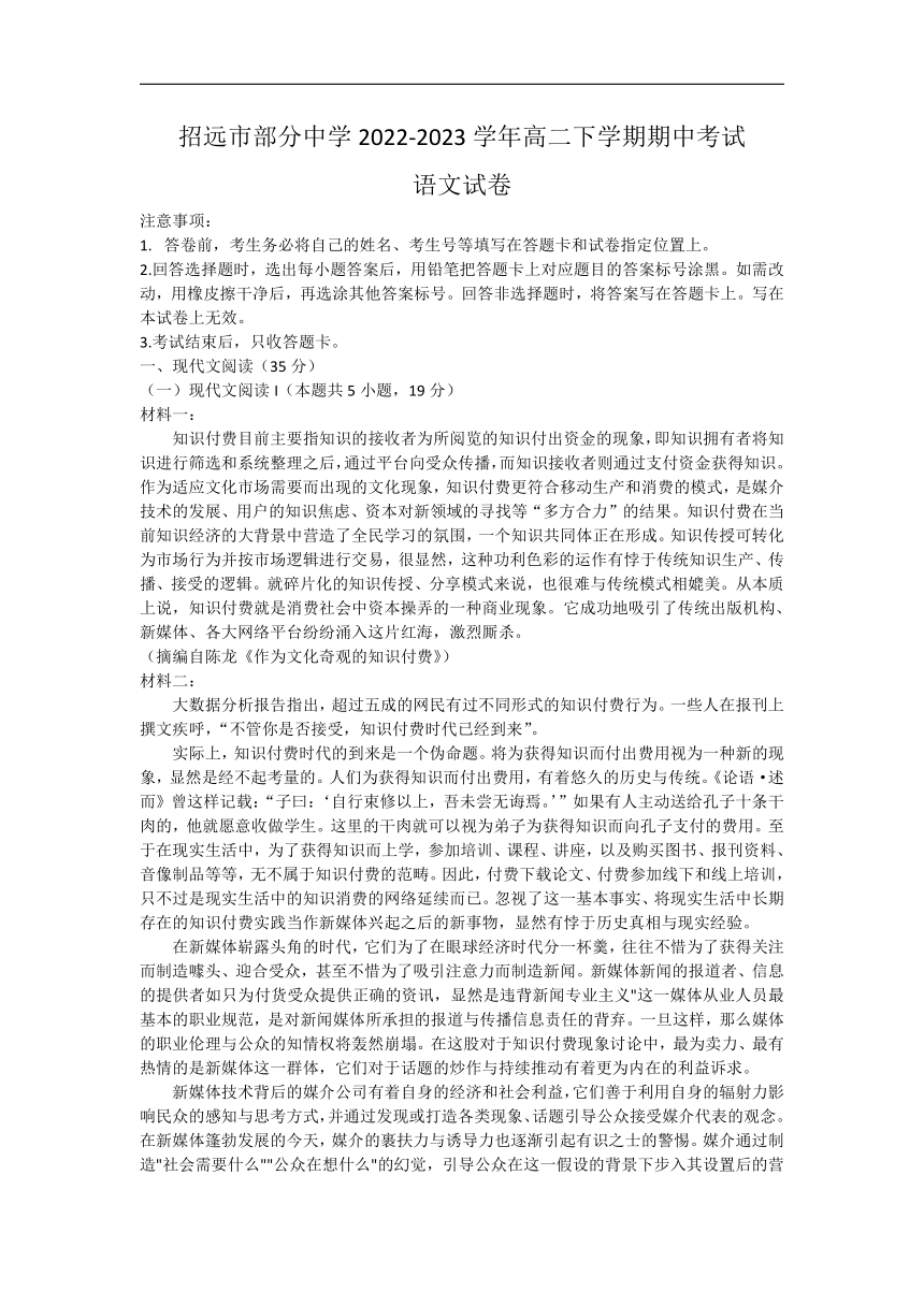 山东省烟台招远市部分中学2022-2023学年高二下学期期中考试语文试卷（含答案）