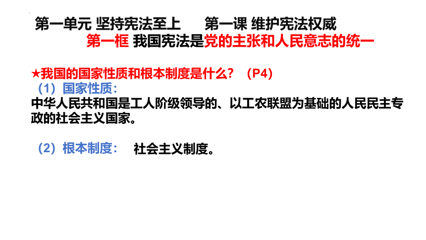 第一单元坚持宪法至上复习  课件（59 张ppt）     -2024年中考道德与法治一轮复习