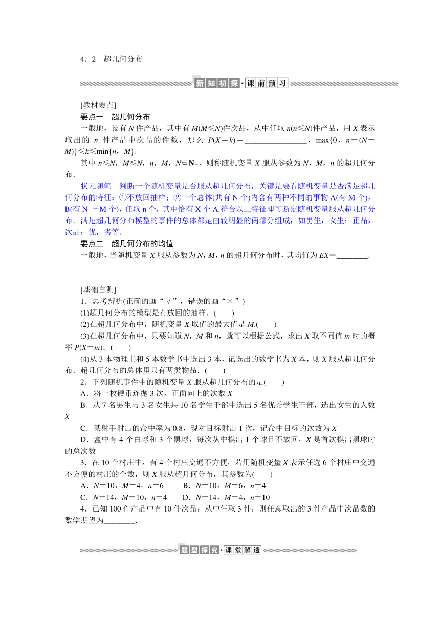 6.4.2超几何分布同步学案