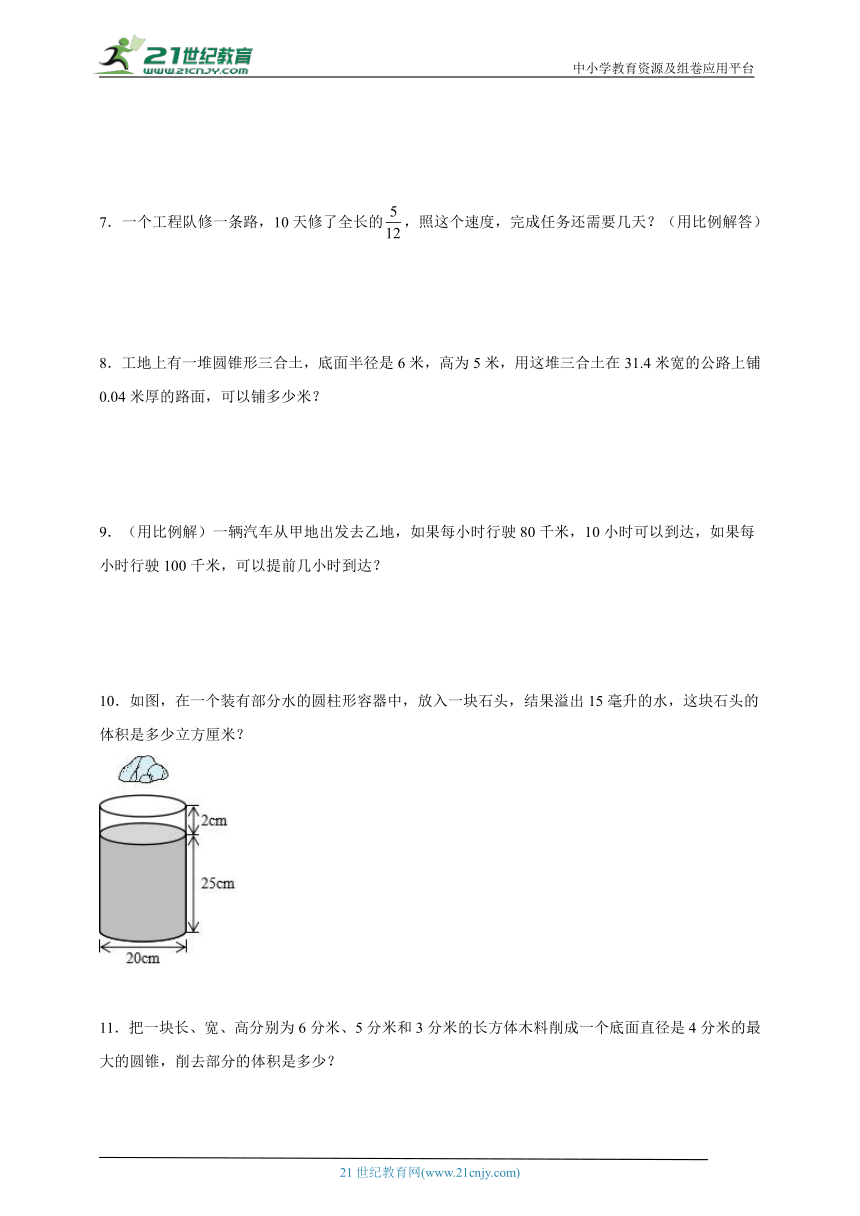 期末专题复习：解决问题（二）（专项训练）-小学数学六年级下册人教版（含解析）