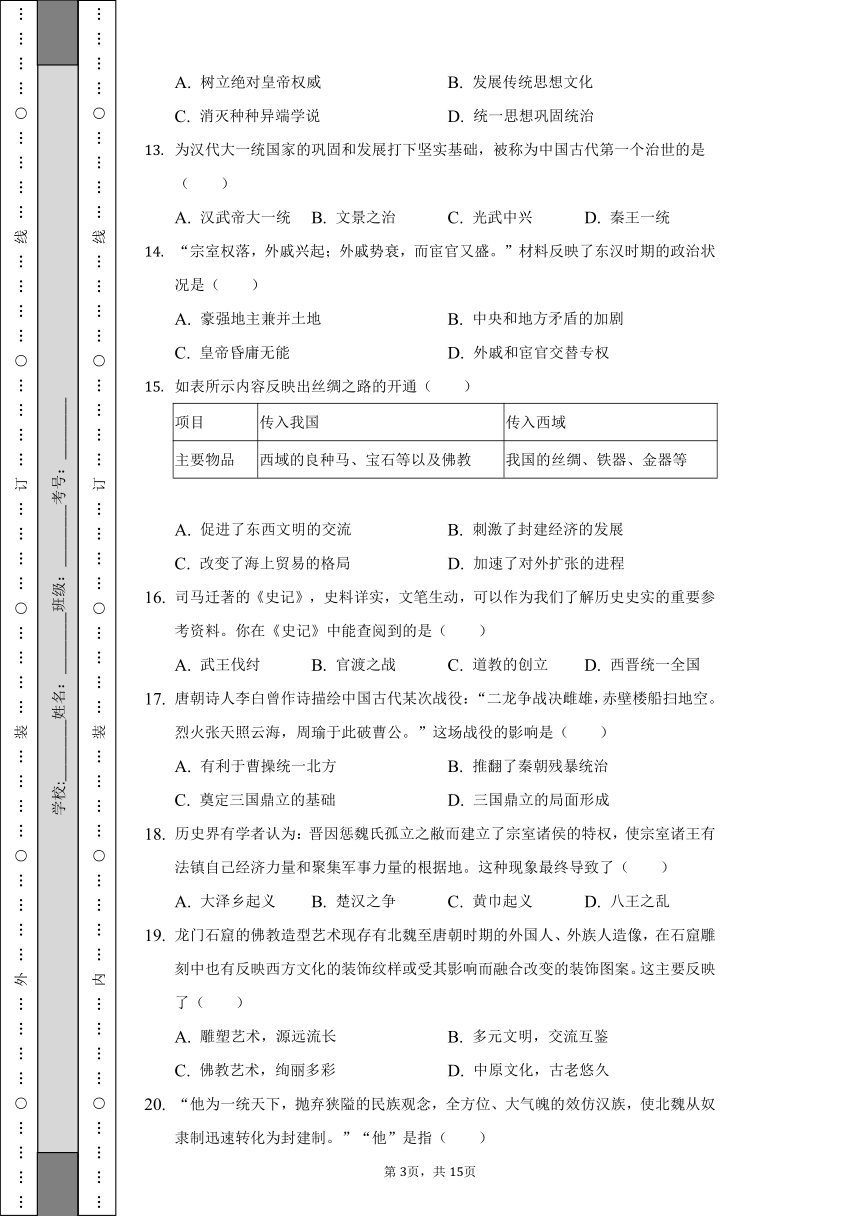 2021-2022学年江西省宜春市高安市七年级（上）期末历史试卷（含解析）