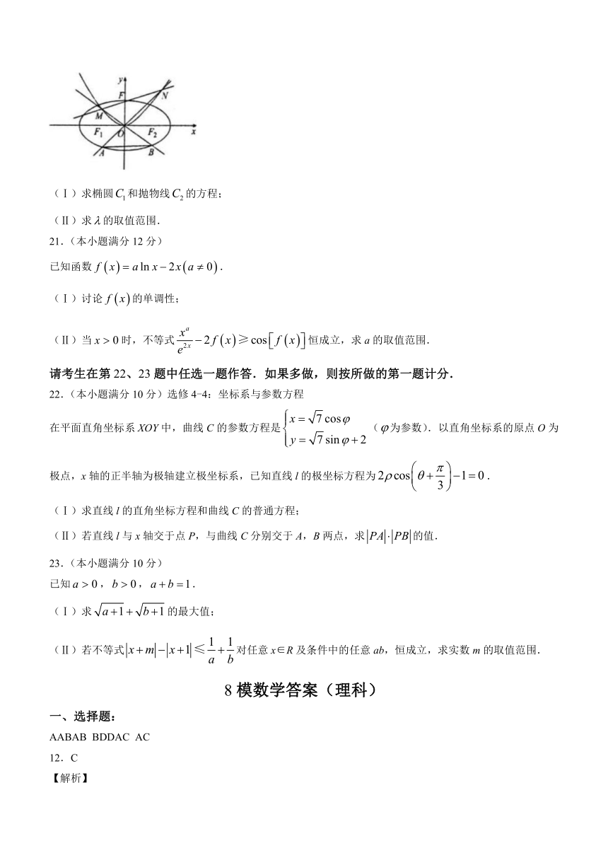 陕西省西安市名校2023届高三下学期4月第八次适应性训练理科数学试题（含答案）