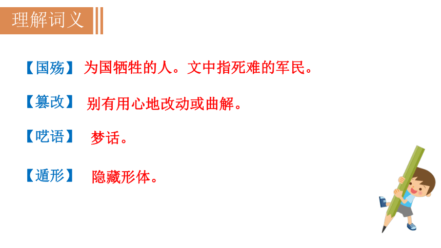 部编版八年级语文上册课件 第一单元 5　国行公祭，为佑世界和平(共29张PPT)