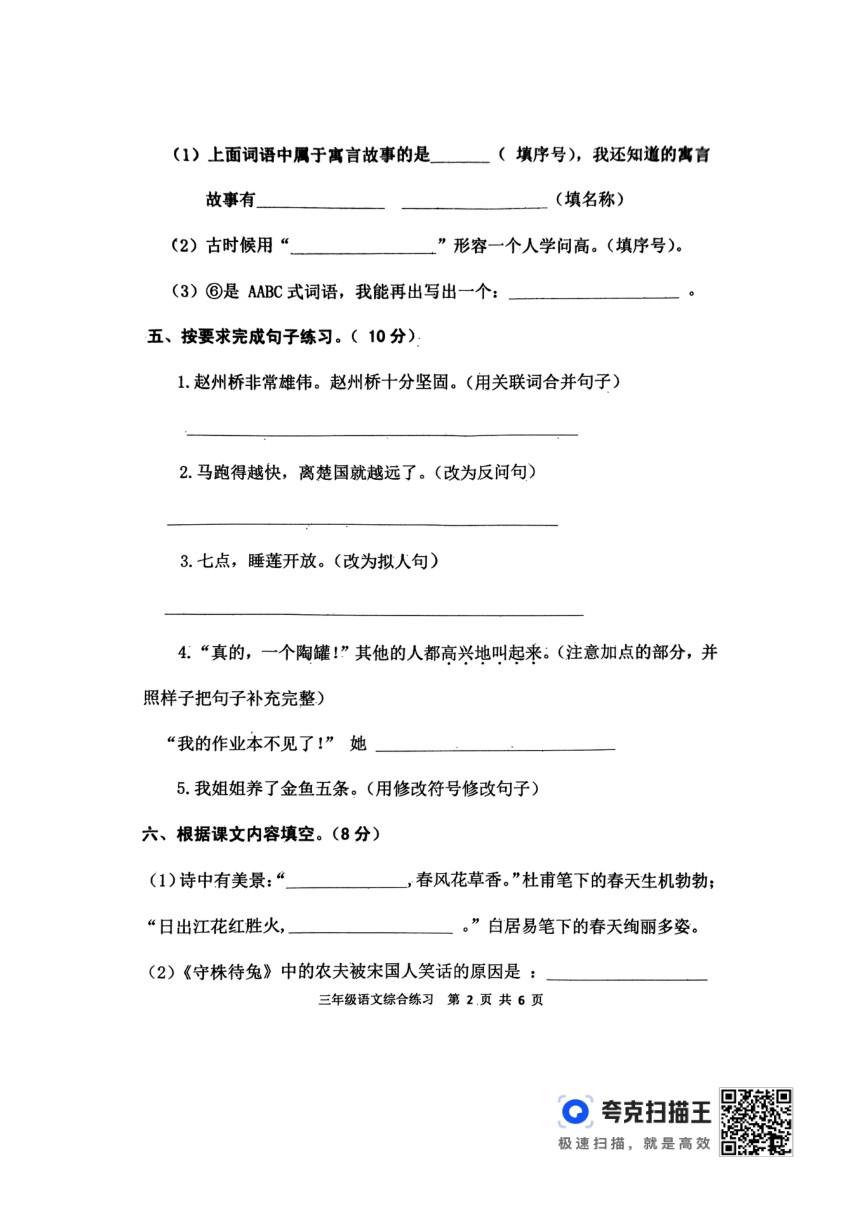 山东省泰安市东平县2023-2024学年三年级下学期4月期中语文试题（PDF版，无答案）