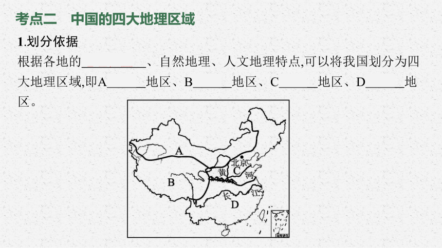 中考地理专题第17讲　中国的地理差异(共48张PPT）