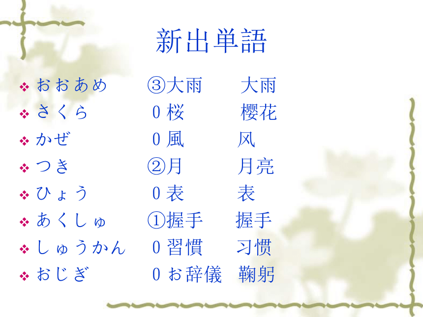 高中日语标日初级下册课件第二十六课 自転车に2人で仱毪韦衔￥胜い扦 课件(共38张PPT)