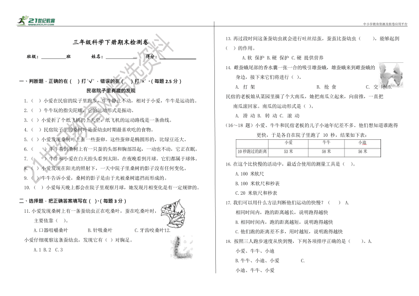 2022春教科版三年级科学下册 期末检测卷（含答案）