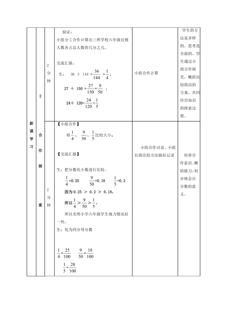 五年级下册数学教案 2.1 百分数的认识 青岛五四学制