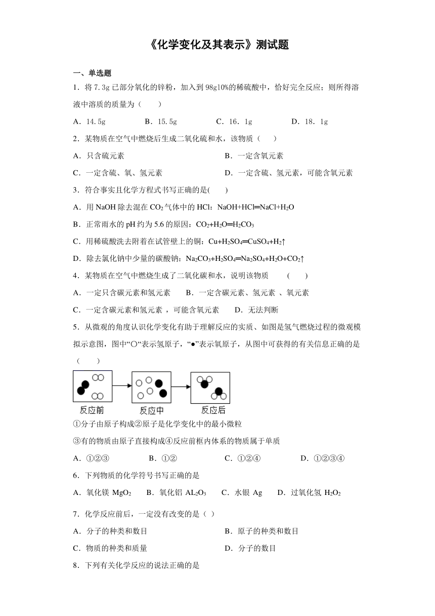 仁爱版化学九年级上专题5《化学变化及其表示》测试题（含答案）