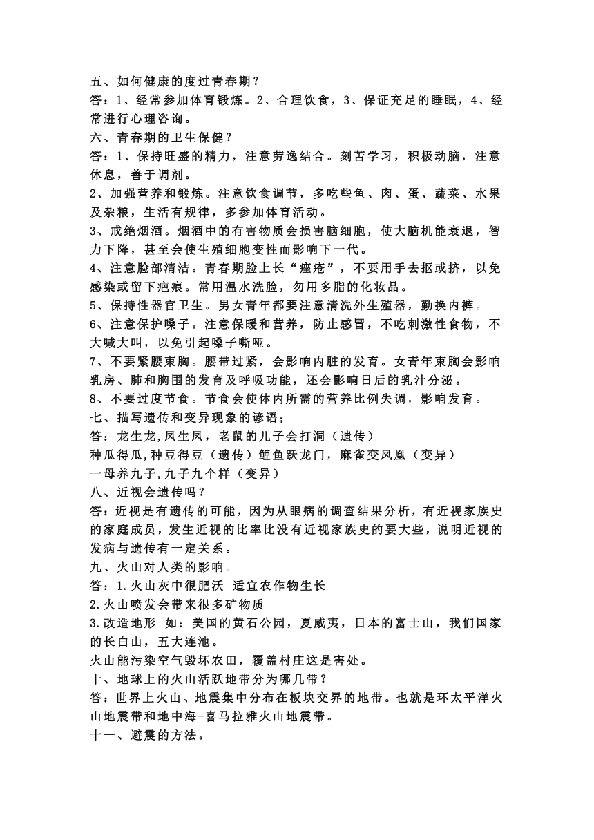 青岛版小学科学五四制五年级下册知识点汇总