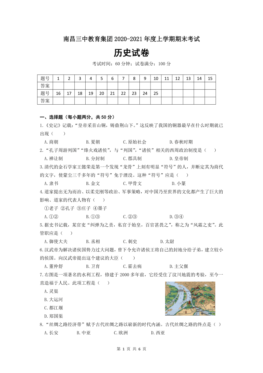 江西省南昌市第三中学教育集团2020-2021学年上学期七年级历史期末试卷（word版 含答案）