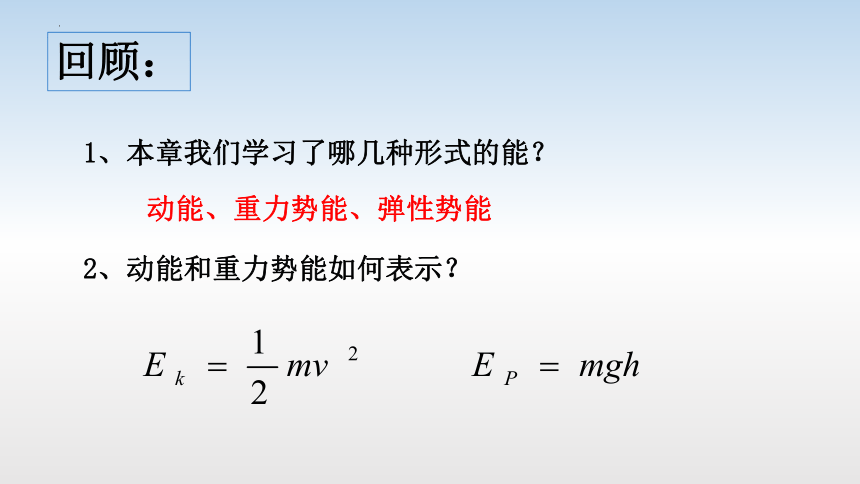 2022-2023学年高一下学期物理人教版（2019）必修第二册8.4机械能守恒定律 课件（20张PPT)