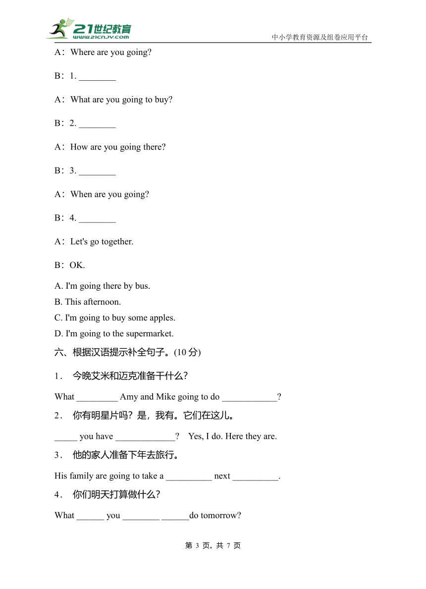 Unit 3 My weekend plan重难点突破卷 （含答案）