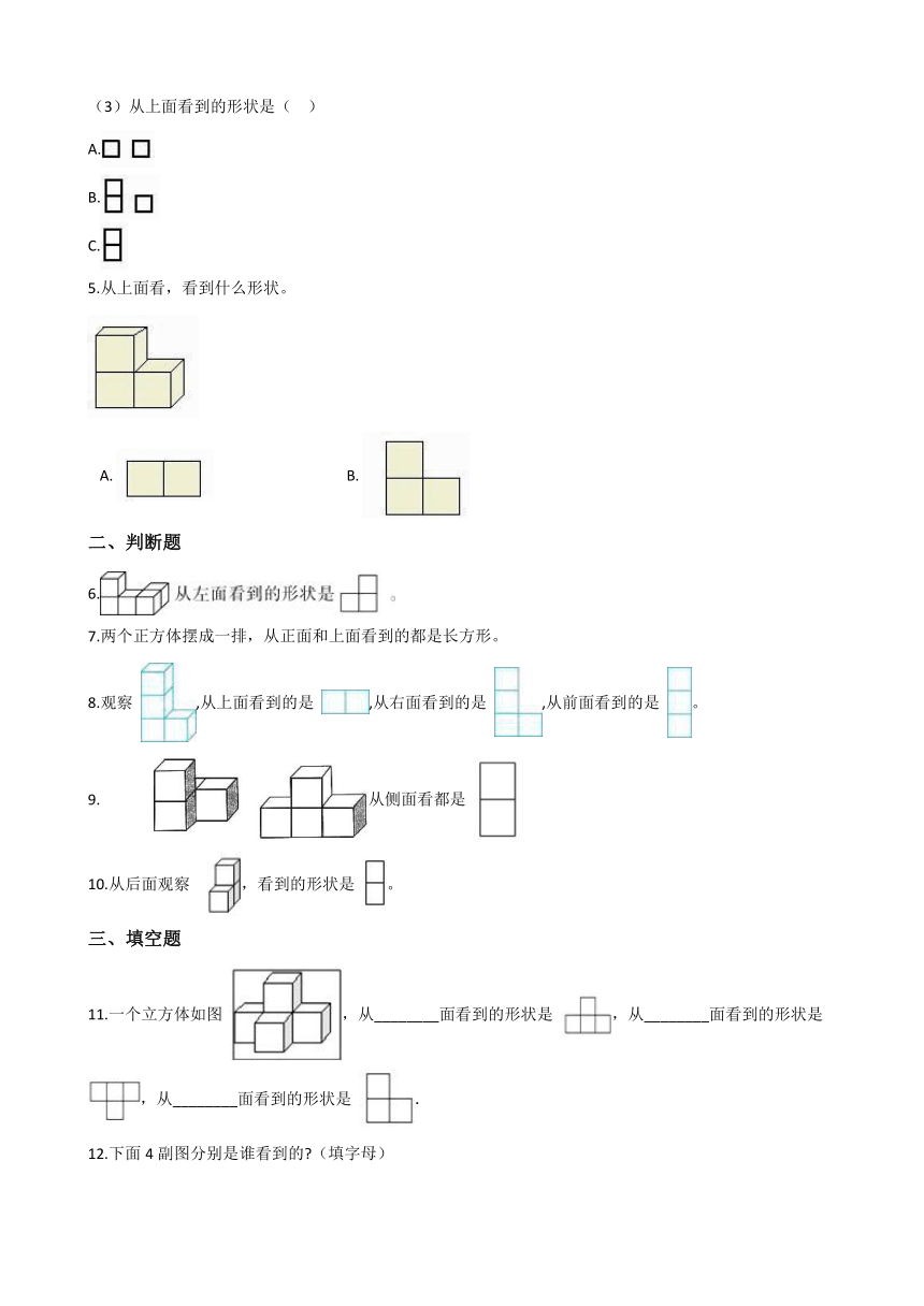 六年级上册数学一课一练-3.1搭积木比赛   北师大版（2014秋）（含答案）