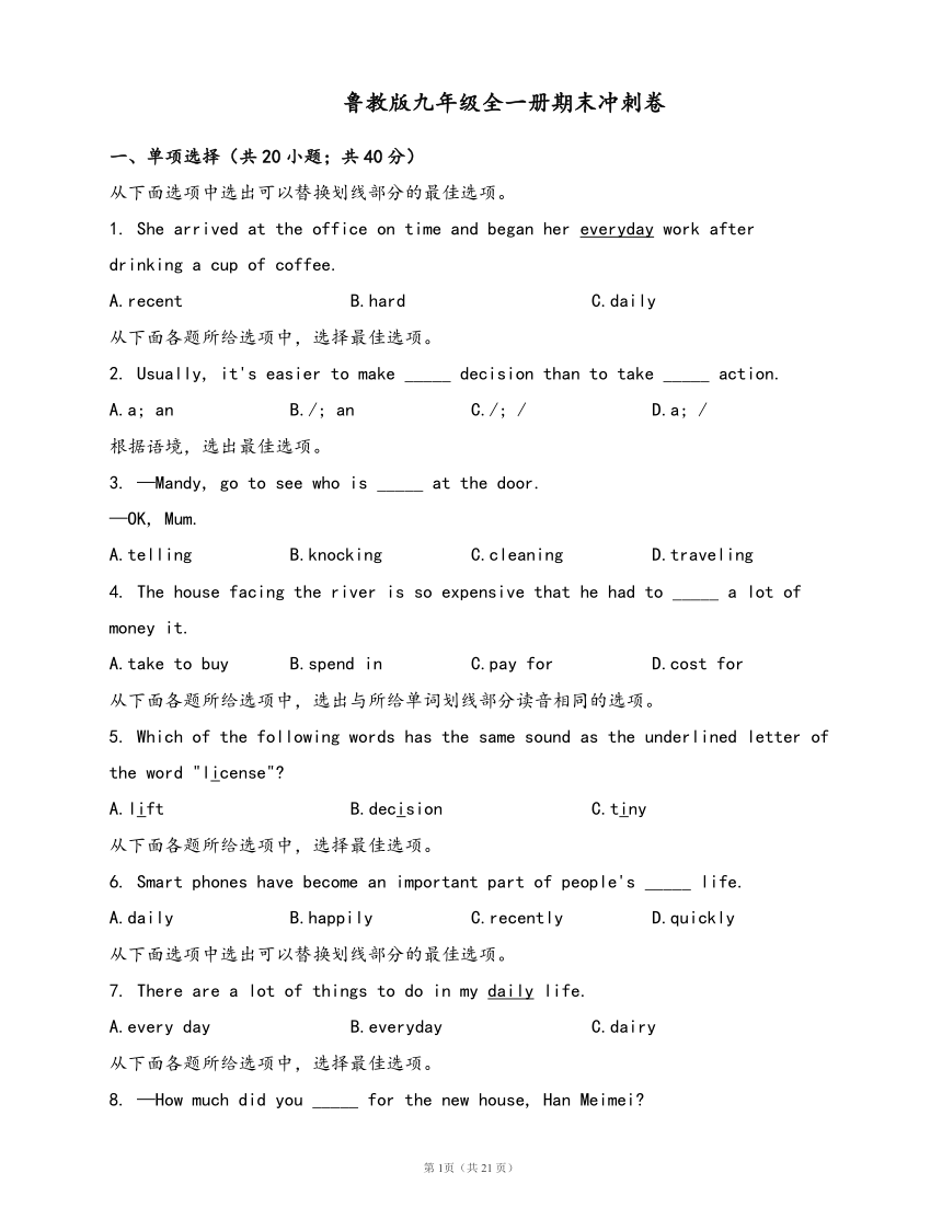 鲁教版英语九年级全一册期末冲刺卷 (word版英语，含答案解析）