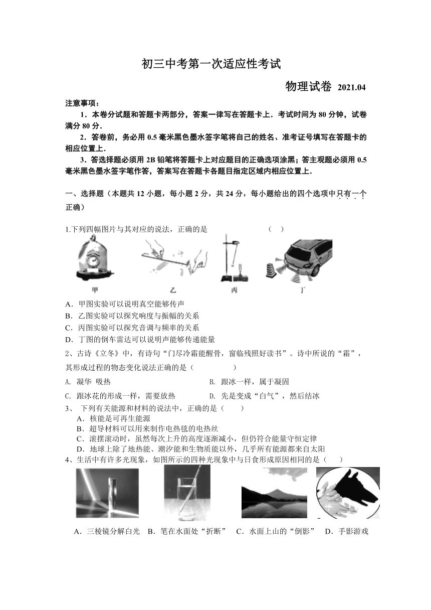 2020-2021学年江苏省九年级中考第一次适应考试物理试卷（无答案）