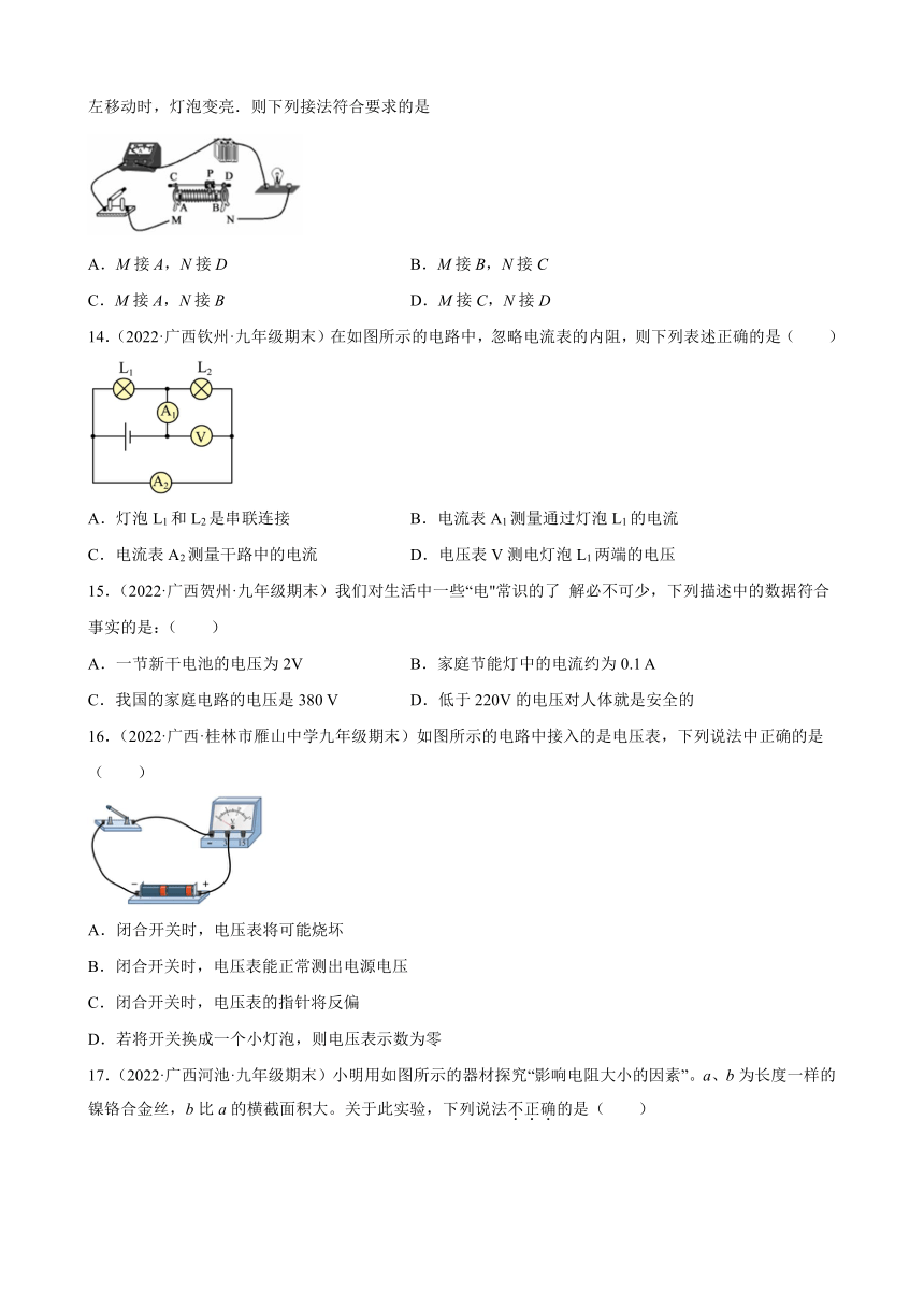 第16章 电压 电阻 期末试题分类选编 ----广西各地2021-2022学年上学期人教版物理九年级（有解析）