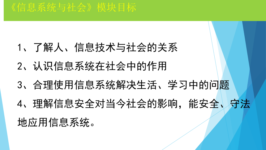 2021-2022学年浙教版（2019）高中信息技术必修二1.1信息技术与信息系统课件（24PPT）