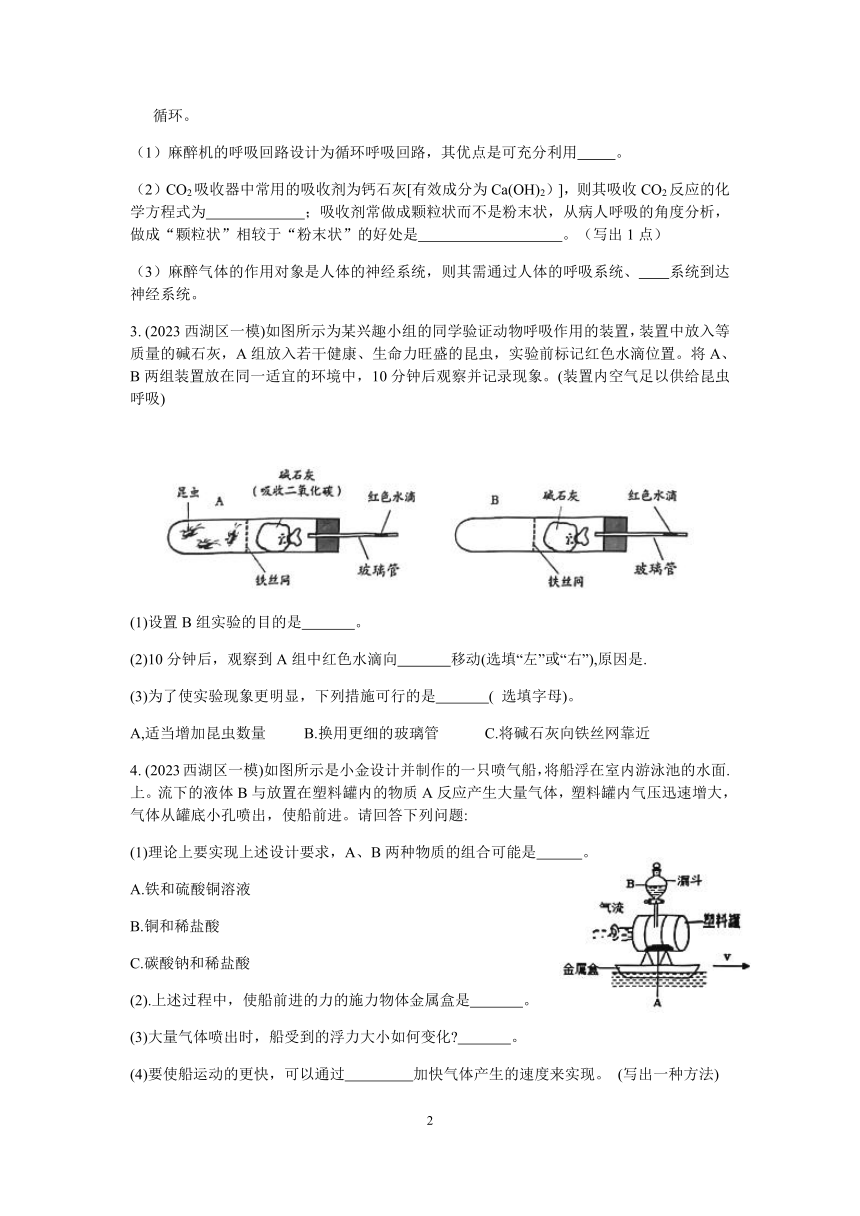 【备考2023】杭州中考科学一模试题分类汇编（4）：生物、综合实验探究题（含答案）