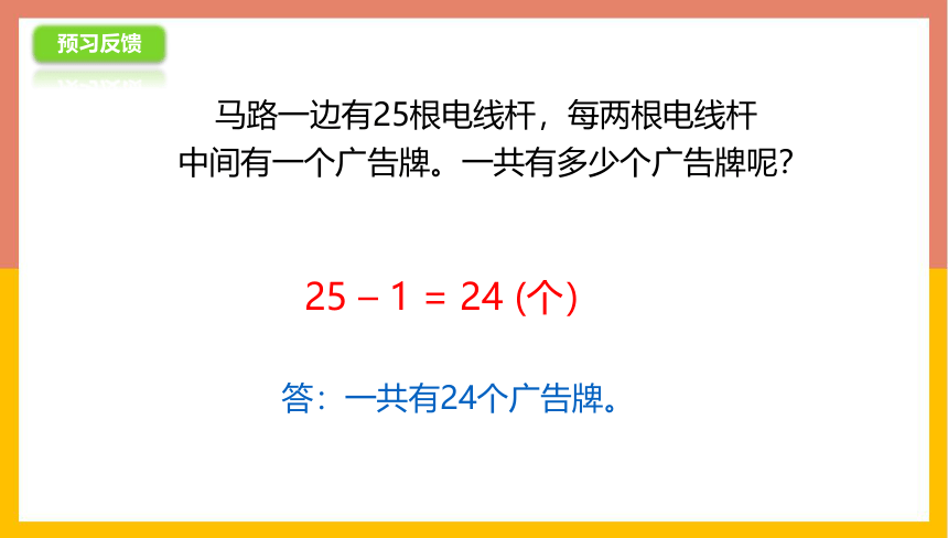 5.4间隔排列 课件 三年级数学上册 苏教版(共25张PPT)