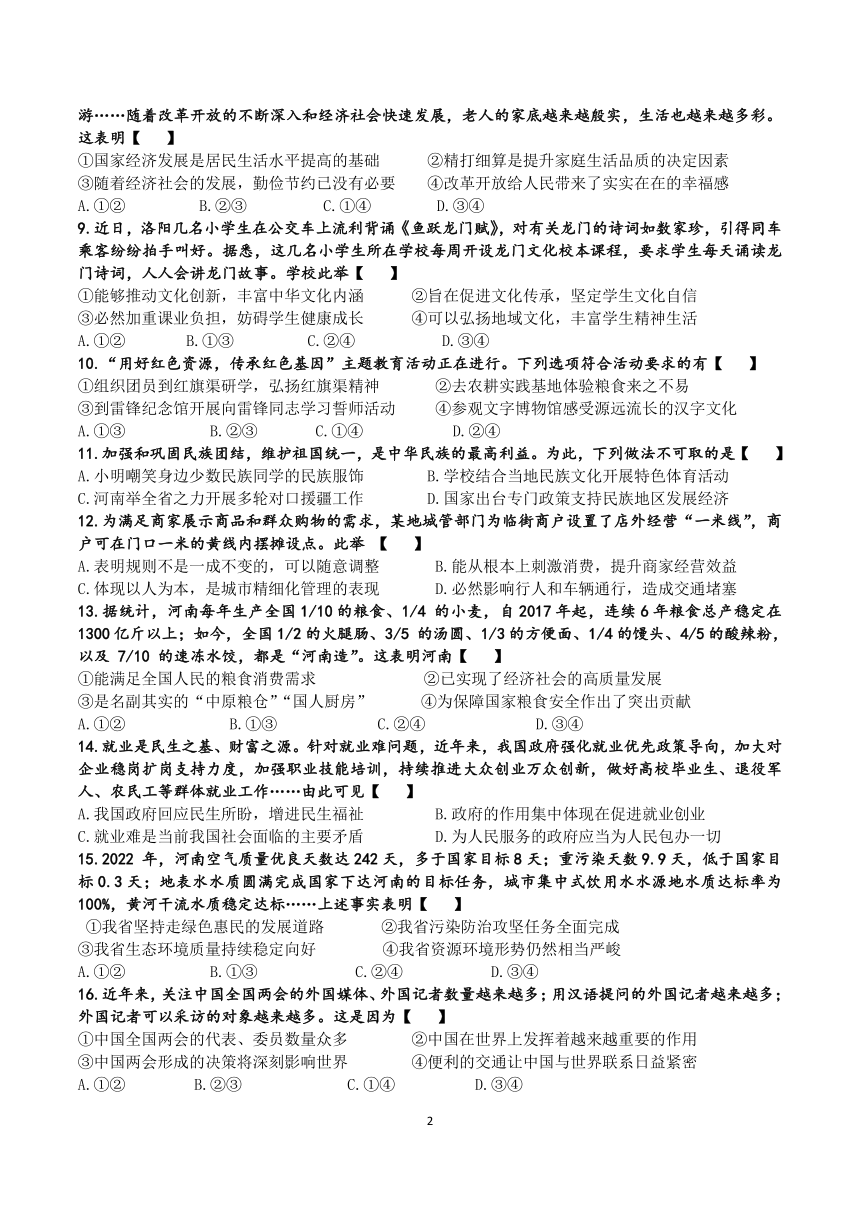 2023年郑州市道德与法治中招第二次适应性测试（含答案）