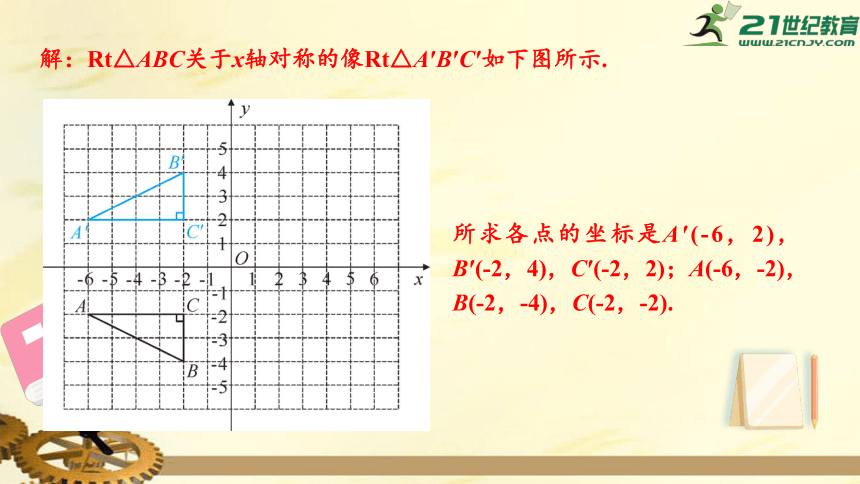 3.3 轴对称和平移的坐标表示 习题3.3 习题课件（共11张PPT）