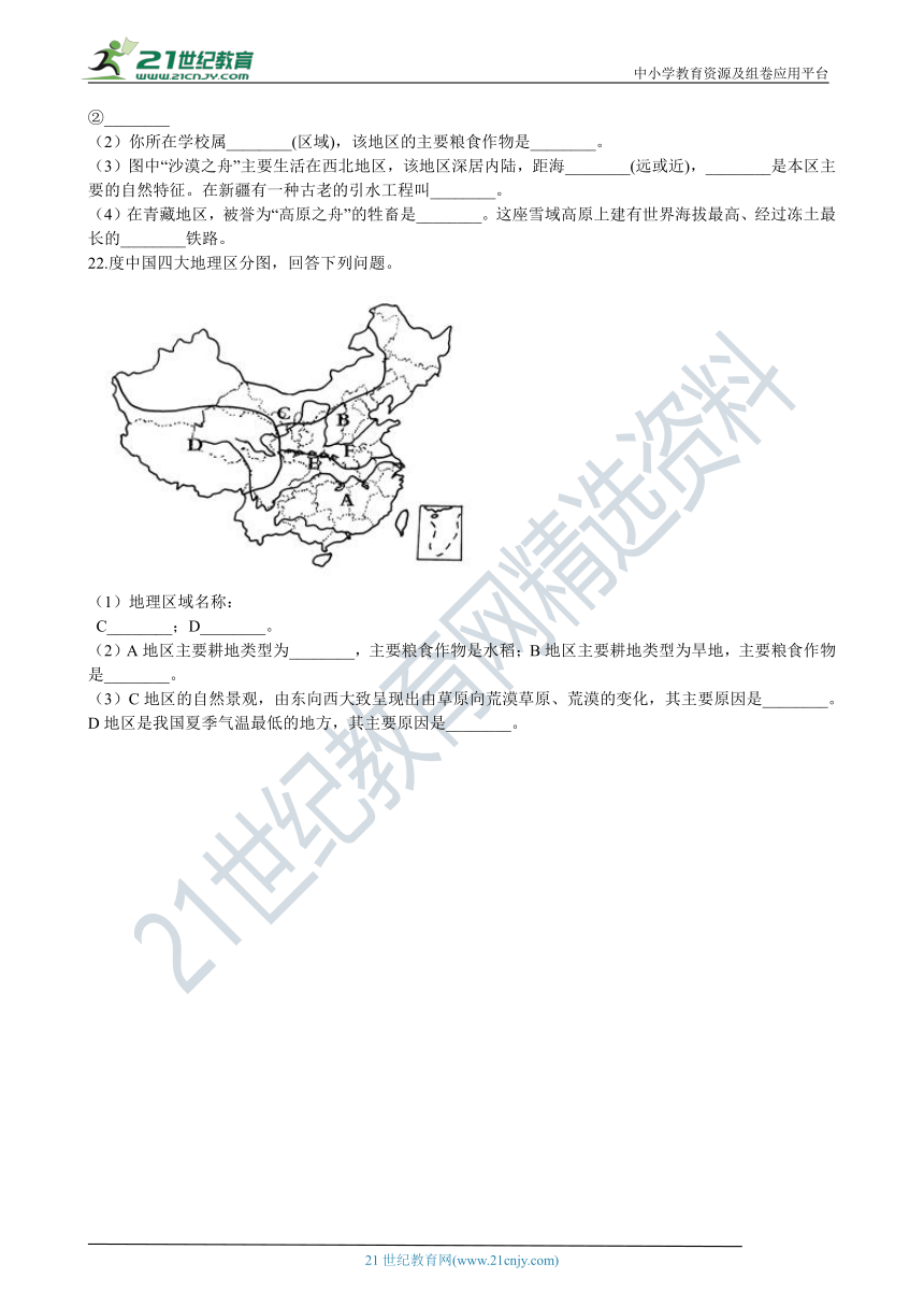 第五章 认识我国的地理差异 单元练习（含解析）