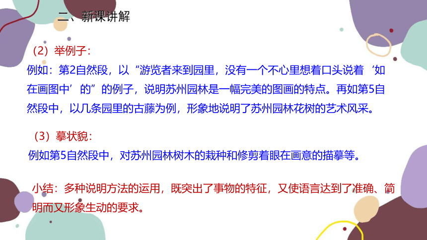 统编版语文八年级上册 19《苏州园林》课件(共21张PPT)