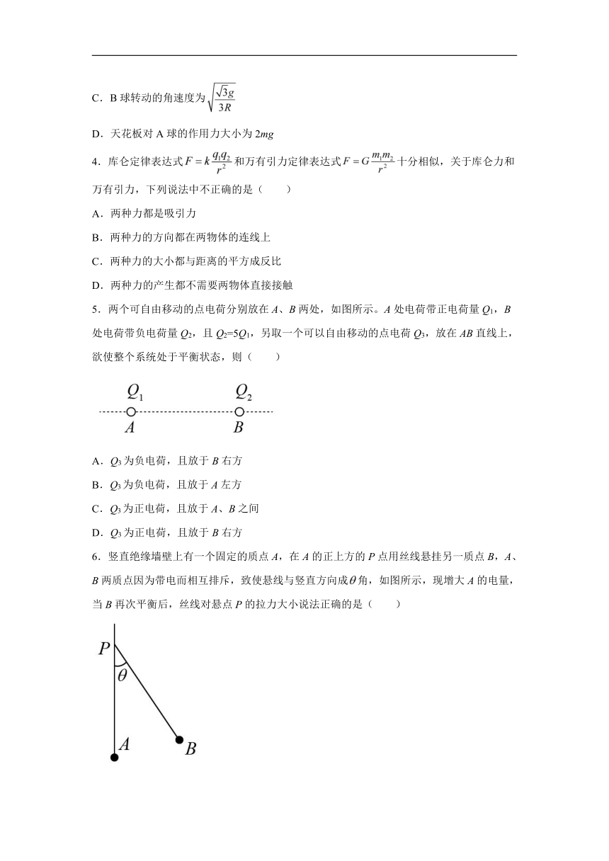 2021-2022学年粤教版（2019）必修第三册 1.2库仑定律 同步作业（word解析版）