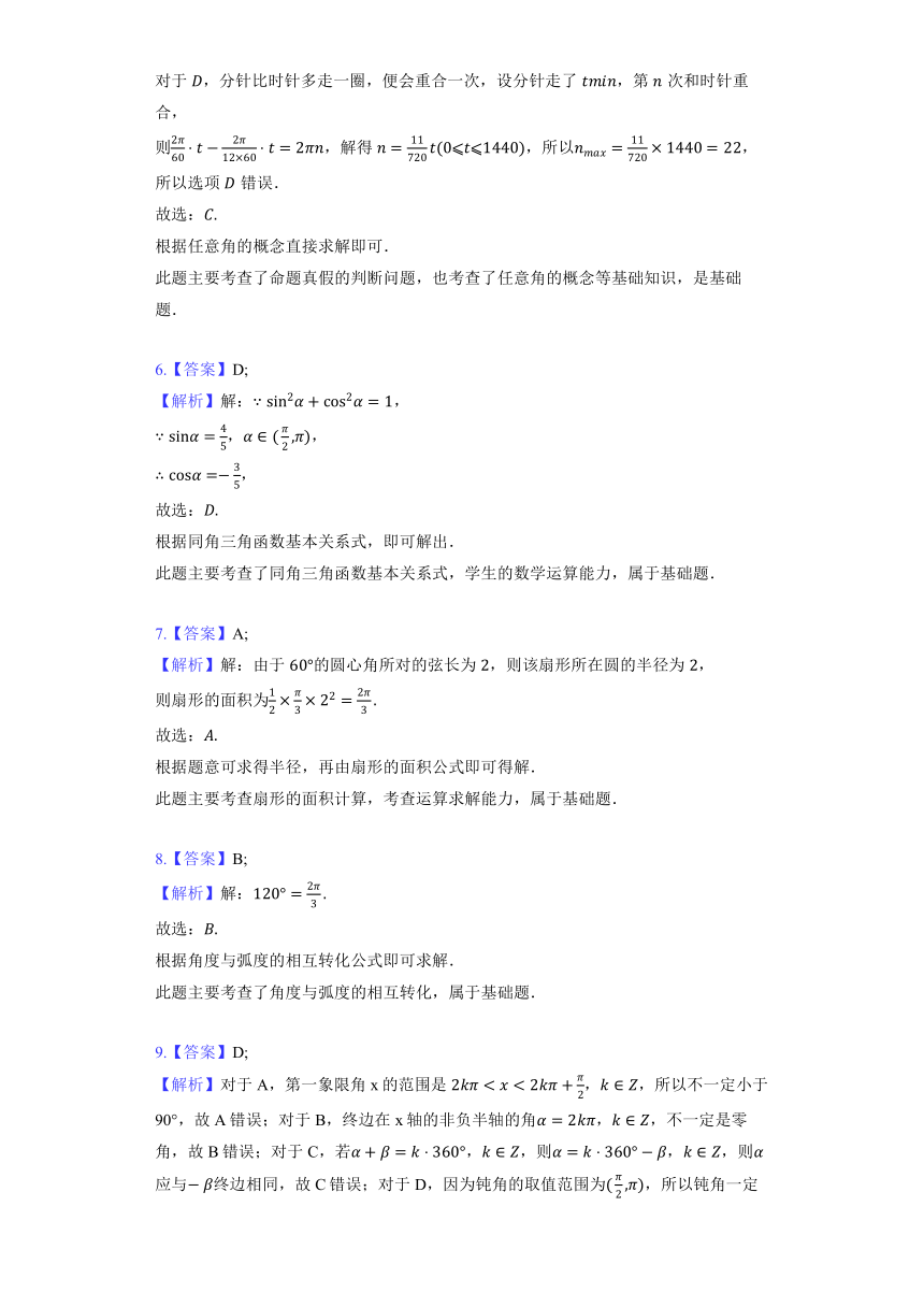 人教A版（2019）必修第一册《5.2.1 三角函数的概念》提升训练（含解析）